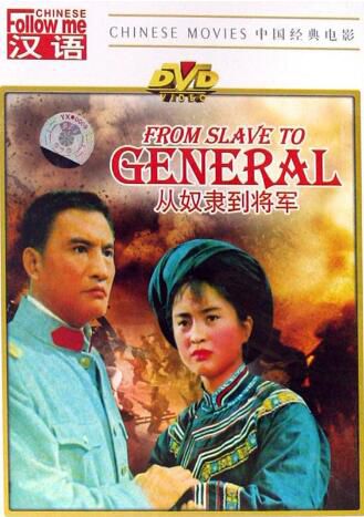 1979大陸電影 從奴隸到將軍 2碟 國語中英字 DVD 1979大陸電影 從奴隸到將軍 2碟 國語中英字 DVD
