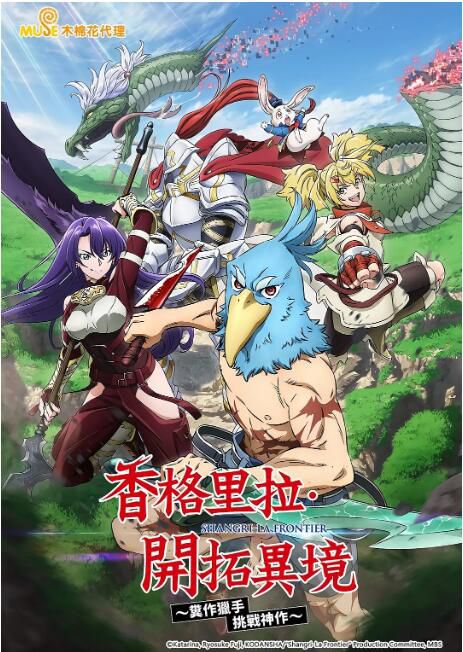 全新2024新番動畫 香格里拉·開拓異境 ~糞作獵手挑戰神作~ DVD 日語中字 2碟 全新2024新番動畫 香格里拉·開拓異境 ~糞作獵手挑戰神作~ DVD 日語中字 2碟