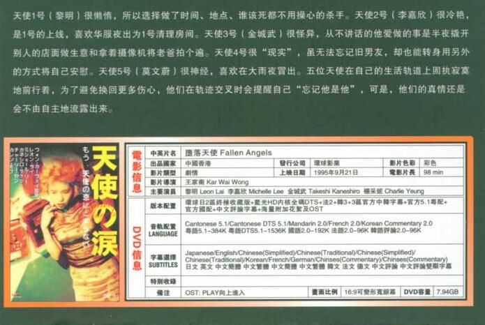 [電影]墮落天使 王家衛 黎明 李嘉欣 國語中字 盒裝1碟