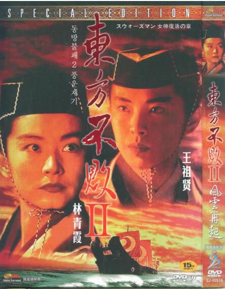 電影 笑傲江湖東方不敗2風雲再起/王祖賢 林青霞 國語中字 盒裝1碟 電影 笑傲江湖東方不敗2風雲再起/王祖賢 林青霞 國語中字 盒裝1碟