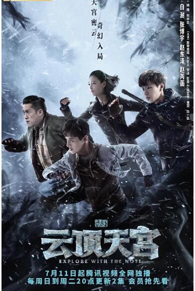 2021大陸劇 盜墓筆記之雲頂天宮/雲頂天宮/盜墓筆記 第二季 白澍/張博宇 高清盒裝6碟 2021大陸劇 盜墓筆記之雲頂天宮/雲頂天宮/盜墓筆記 第二季 白澍/張博宇 高清盒裝6碟