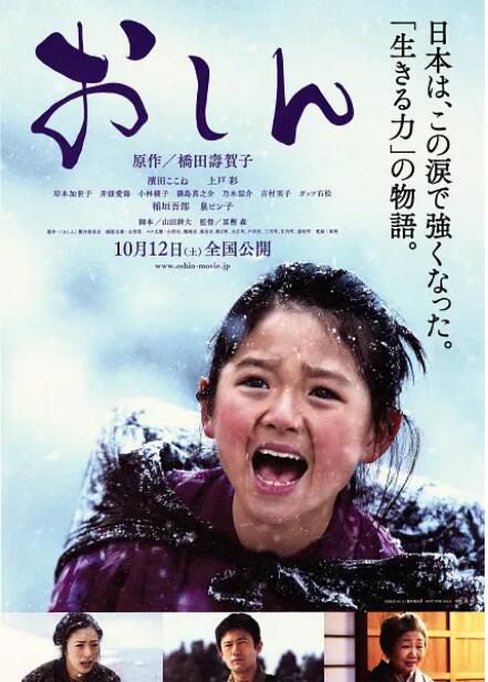 2013日本高分劇情《阿信/阿信的故事電影版》濱田心音.日語中文字幕 2013日本高分劇情《阿信/阿信的故事電影版》濱田心音.日語中文字幕