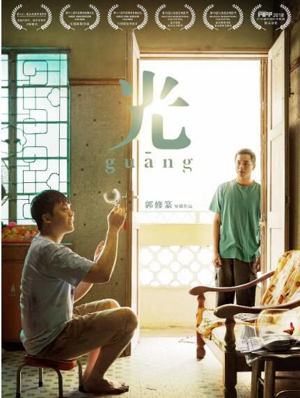 2018高分劇情家庭《光》莊仲維.國語中文字幕 2018高分劇情家庭《光》莊仲維.國語中文字幕