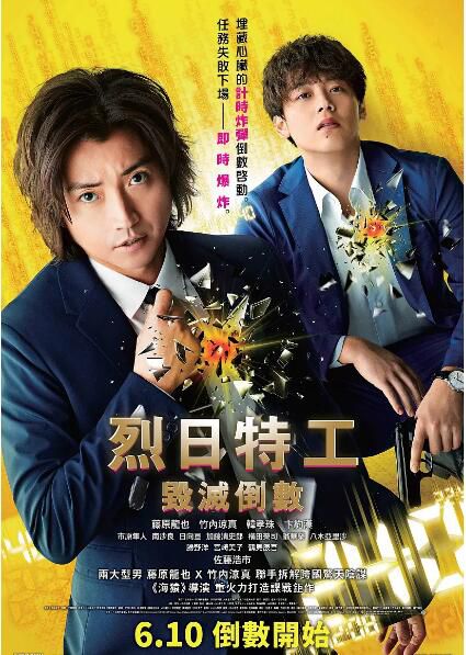 2021藤原龍也懸疑《太陽不能動/太陽不會動/烈日特工:毀滅倒數》.日語中字 2021藤原龍也懸疑《太陽不能動/太陽不會動/烈日特工:毀滅倒數》.日語中字
