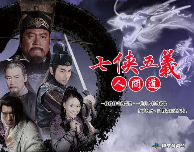 2011大陸劇 七俠五義人間道 趙文卓/萬梓良 國語中字 盒裝5碟 2011大陸劇 七俠五義人間道 趙文卓/萬梓良 國語中字 盒裝5碟