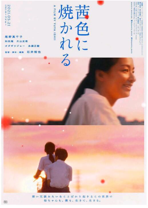 2021日本高分劇情《茜色如燒/茜色照映》尾野真千子.中日雙字 2021日本高分劇情《茜色如燒/茜色照映》尾野真千子.中日雙字