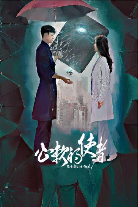 2024大陸短劇《心軟的使者》肖光旭/許敬文 國語中字 盒裝1碟 2024大陸短劇《心軟的使者》肖光旭/許敬文 國語中字 盒裝1碟