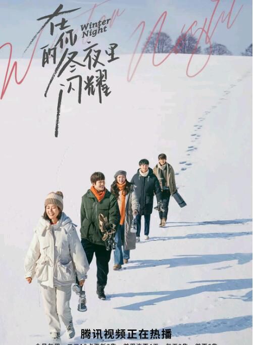 2022大陸劇 在你的冬夜里閃耀/Winter Night 喬欣/馬思超 高清盒裝4碟 2022大陸劇 在你的冬夜里閃耀/Winter Night 喬欣/馬思超 高清盒裝4碟
