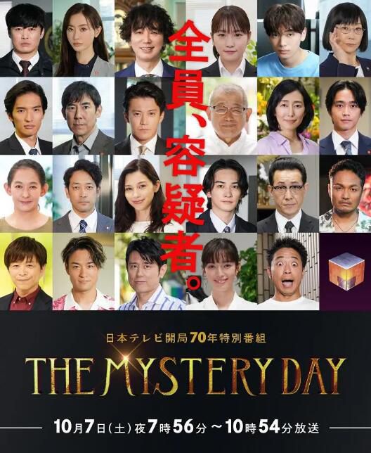 2023日本電影 THE MYSTERY DAY~追蹤名人連續事件之謎~ 中山裕介 日語中字 盒裝1碟 2023日本電影 THE MYSTERY DAY~追蹤名人連續事件之謎~ 中山裕介 日語中字 盒裝1碟