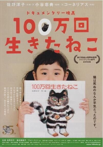 電影 活了100萬次的貓 日本紀錄片DVD 電影 活了100萬次的貓 日本紀錄片DVD