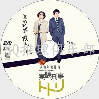 2013懸疑推理劇DVD：實驗刑警都鳥 全5集【三上博史/高橋光臣】