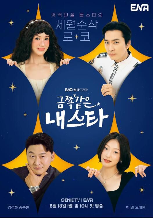 2025韓劇 金子般我的明星/My Golden Star 嚴正化/宋承憲 高清盒裝4碟 2025韓劇 金子般我的明星/My Golden Star 嚴正化/宋承憲 高清盒裝4碟