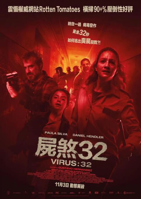 2021阿根廷電影《病毒32/屍煞32》丹尼爾·亨德爾 西班牙語中字 2021阿根廷電影《病毒32/屍煞32》丹尼爾·亨德爾 西班牙語中字