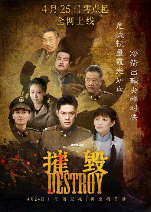 2017大陸劇 摧毀/霧都諜影/與狼共舞3之摧毀 傅浤鳴/寧曉誌 國語中字 8碟 2017大陸劇 摧毀/霧都諜影/與狼共舞3之摧毀 傅浤鳴/寧曉誌 國語中字 8碟