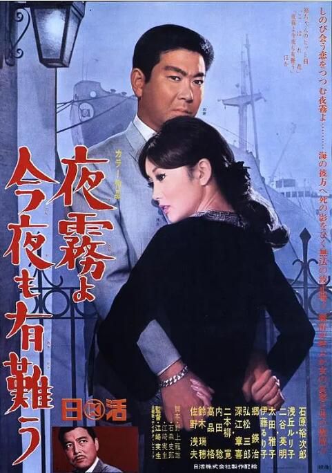 1967日本電影 夜霧啊 今晚也要謝謝你 石原裕次郎 日語中字 盒裝1碟 1967日本電影 夜霧啊 今晚也要謝謝你 石原裕次郎 日語中字 盒裝1碟