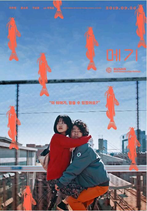 2018韓國喜劇《鯰魚美琪/一條鯰魚救地球》李珠英.韓語中字 2018韓國喜劇《鯰魚美琪/一條鯰魚救地球》李珠英.韓語中字