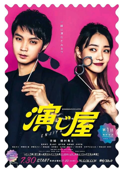 2021日劇 演繹屋 全6集 奈緒/磯村勇鬥 日語中字 2021日劇 演繹屋 全6集 奈緒/磯村勇鬥 日語中字