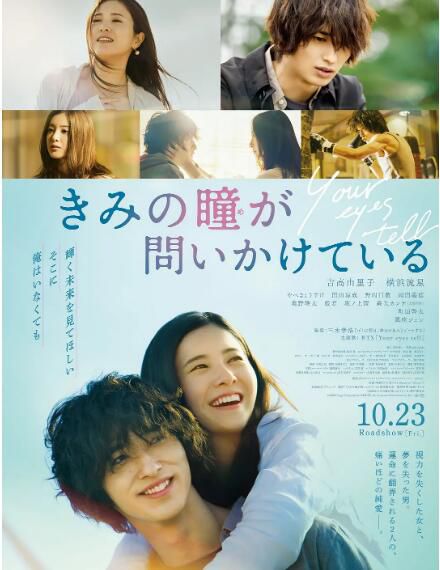 2020日本高分愛情電影《你的眼睛在追問/只有你/想見你的愛》.日語中字