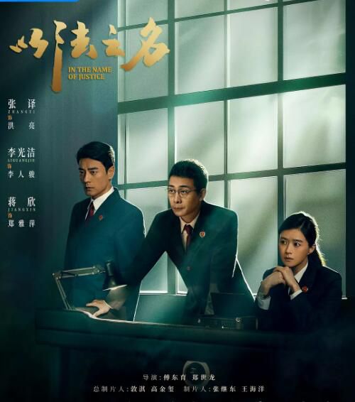 2025大陸劇 以法之名【TV全集+幕後花絮】 張譯/李光潔 高清盒裝6碟 2025大陸劇 以法之名【TV全集+幕後花絮】 張譯/李光潔 高清盒裝6碟