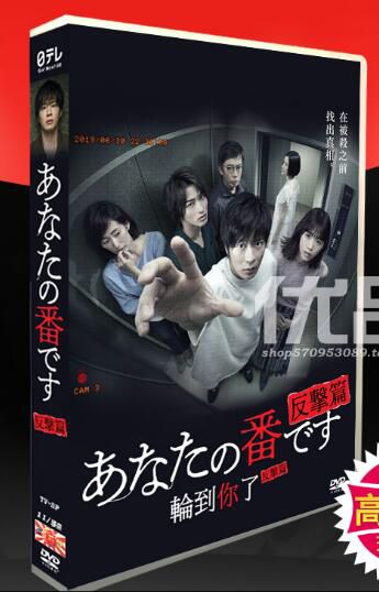 日劇《輪到你了》TV+SP 原田知世 田中圭 11碟DVD盒裝 日劇《輪到你了》TV+SP 原田知世 田中圭 11碟DVD盒裝