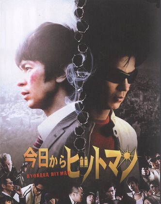 日劇【今天開始當殺手】【日語中字】1碟完整版 日劇【今天開始當殺手】【日語中字】1碟完整版