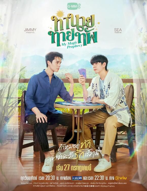 2025高分泰劇《天定言情/My Magic Prophecy/親愛占蔔師》泰語中字 盒裝3碟