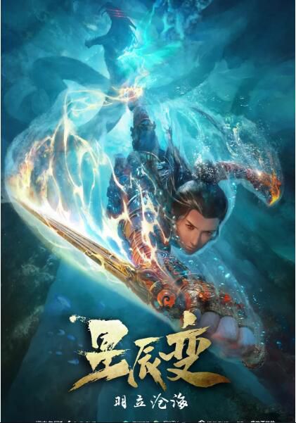 2020高分動畫奇幻《星辰變 第二季/星辰變之羽立滄海》全12集.國語中字 2碟 2020高分動畫奇幻《星辰變 第二季/星辰變之羽立滄海》全12集.國語中字 2碟