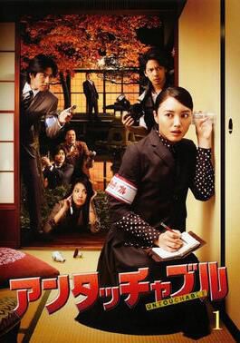 謎不可觸 日語中字 仲間由紀恵 要潤 謎不可觸 日語中字 仲間由紀恵 要潤
