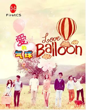 愛的氣球Love Balloon 泰劇