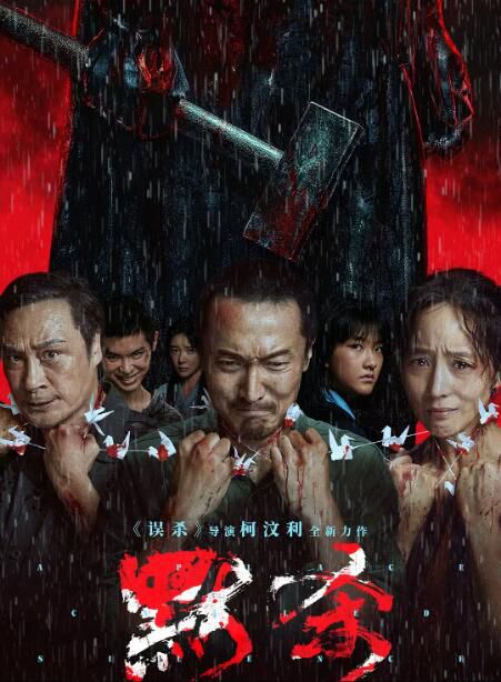 2024大陸電影《默殺/A Place Called Silence》王傳君/張鈞寧 國語中英雙字 2024大陸電影《默殺/A Place Called Silence》王傳君/張鈞寧 國語中英雙字