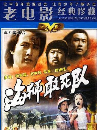 電影 海獅敢死隊 DVD 國語無字幕 電影 海獅敢死隊 DVD 國語無字幕
