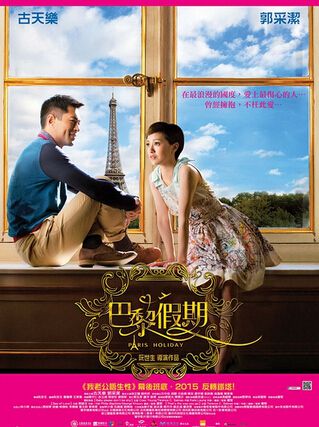 巴黎假期/Paris Holiday 巴黎假期/Paris Holiday