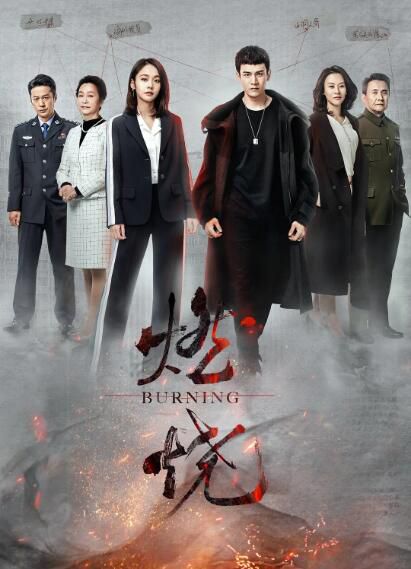 2020大陸劇 燃燒/燃燒的DNA 經超/張佳寧 高清盒裝5碟 2020大陸劇 燃燒/燃燒的DNA 經超/張佳寧 高清盒裝5碟