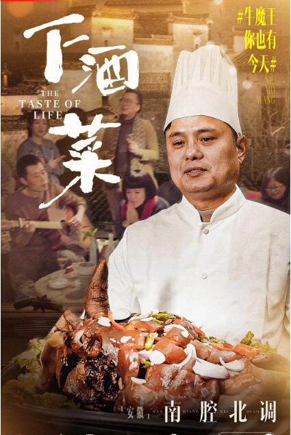 2023大陸紀錄片《下酒菜》張光北 國語中字 盒裝1碟 2023大陸紀錄片《下酒菜》張光北 國語中字 盒裝1碟