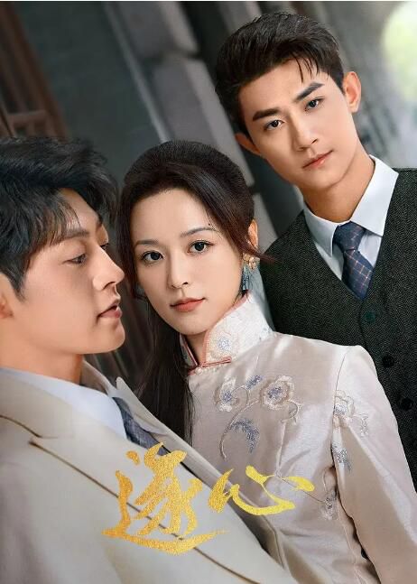 2024大陸劇《逐心/風月不知恨/Catch Your Heart》國語中字 盒裝2碟 2024大陸劇《逐心/風月不知恨/Catch Your Heart》國語中字 盒裝2碟