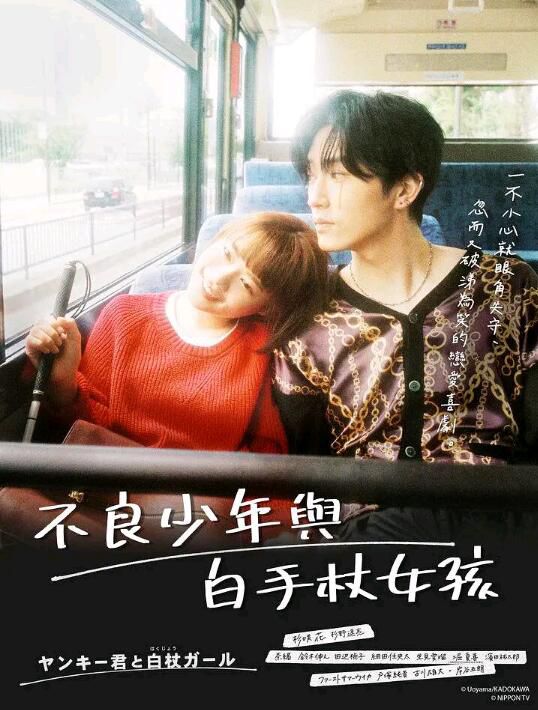 2021日劇【這是戀愛!不良少年與白手杖女孩】【杉咲花】【日語中字】2碟 2021日劇【這是戀愛!不良少年與白手杖女孩】【杉咲花】【日語中字】2碟