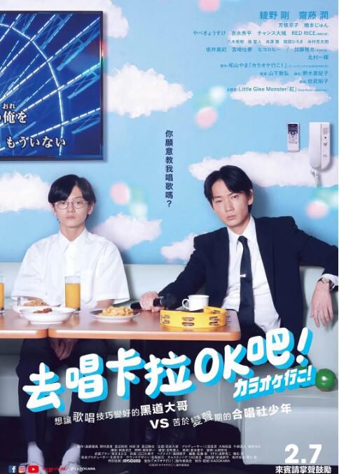 2023日本電影 去唱卡拉OK吧!/去K歌吧!綾野剛/齋藤潤 日語中字 盒裝1碟 2023日本電影 去唱卡拉OK吧!/去K歌吧!綾野剛/齋藤潤 日語中字 盒裝1碟