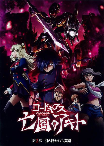 Code Geass 亡國的阿基德/反叛的魯魯修外傳 1-5章全 2016新番! Code Geass 亡國的阿基德/反叛的魯魯修外傳 1-5章全 2016新番!