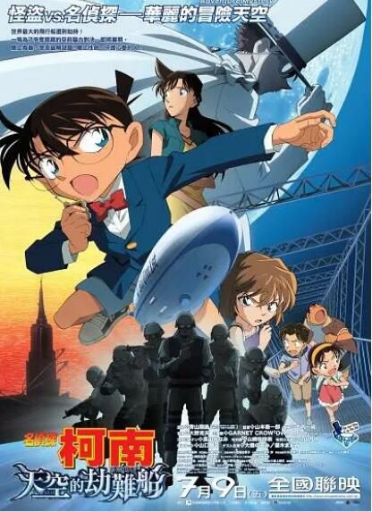 2010高分動畫懸疑《名偵探柯南:天空的遇難船》.國粵日三語.中字 2010高分動畫懸疑《名偵探柯南:天空的遇難船》.國粵日三語.中字