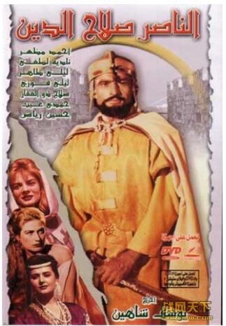 1963埃及電影 薩拉丁(完整彩色版)修復版 古代戰爭/ DVD 1963埃及電影 薩拉丁(完整彩色版)修復版 古代戰爭/ DVD