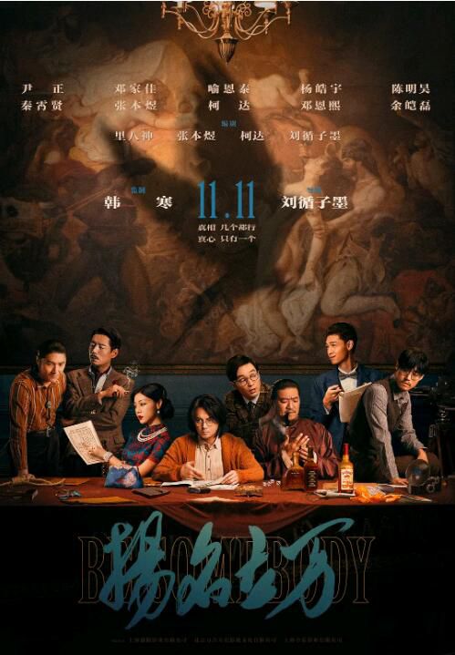 2021高分喜劇懸疑《揚名立萬/一部電影的誕生》尹正.國語中字 2021高分喜劇懸疑《揚名立萬/一部電影的誕生》尹正.國語中字