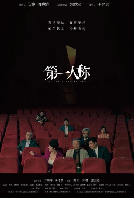 2023大陸電影《第一人稱》丁慶祥/馬佳慧 國語中字 2023大陸電影《第一人稱》丁慶祥/馬佳慧 國語中字