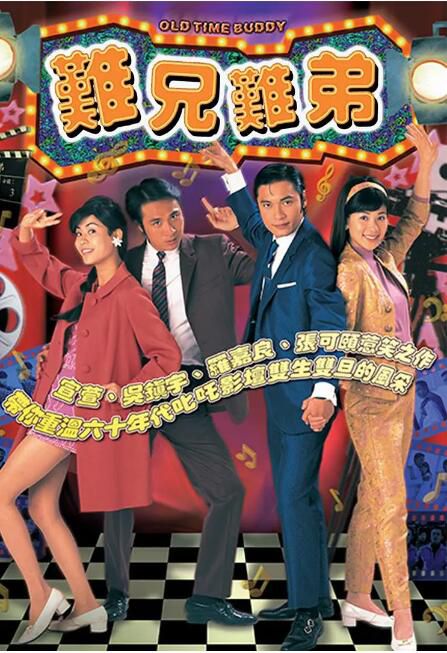 1997高分港劇【難兄難弟】【國語/粵語清晰】【羅嘉良 吳鎮宇】4碟