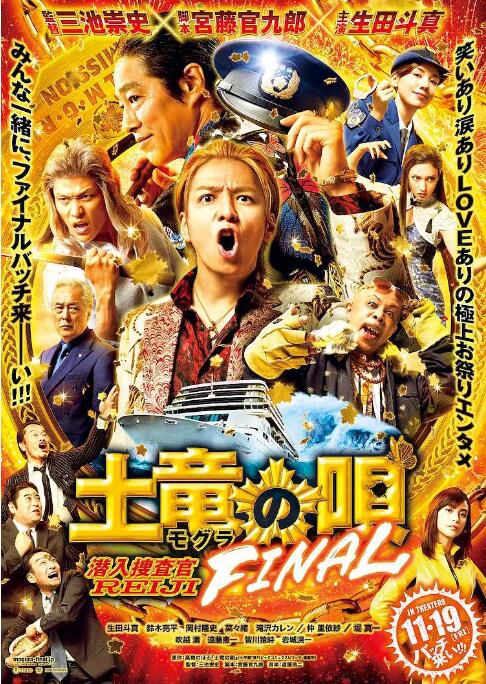 2021日本喜劇動作《鼴鼠之歌完結篇》生田鬥真.日語中日雙字 2021日本喜劇動作《鼴鼠之歌完結篇》生田鬥真.日語中日雙字