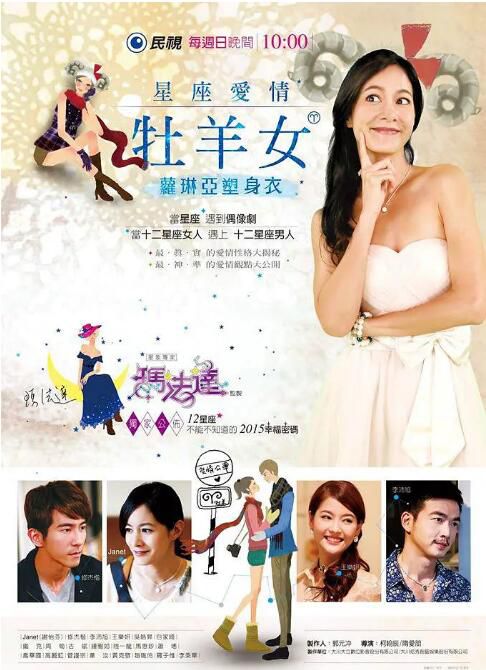 2015台劇《星座愛情牧羊女/星座女人系列-牡羊座的女人》修傑楷/謝怡芬 國語中字 盒裝5碟 2015台劇《星座愛情牧羊女/星座女人系列-牡羊座的女人》修傑楷/謝怡芬 國語中字 盒裝5碟