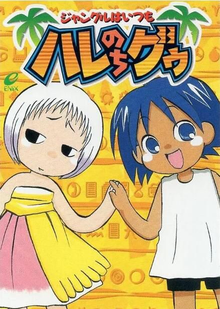 2001高分日本動畫 熱帶雨林的爆笑生活 日語中字 盒裝3碟 2001高分日本動畫 熱帶雨林的爆笑生活 日語中字 盒裝3碟