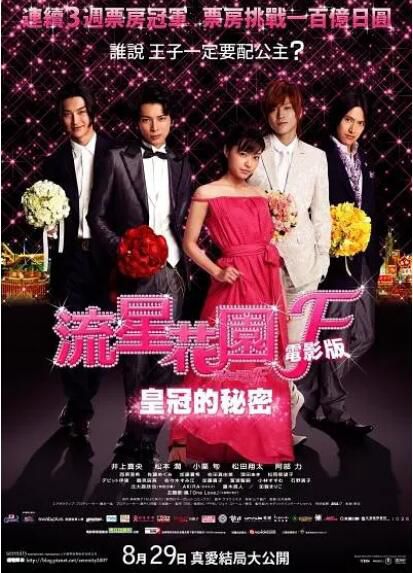 2008日本高分劇情《花樣男子電影版》井上真央.日語中日字幕 2008日本高分劇情《花樣男子電影版》井上真央.日語中日字幕