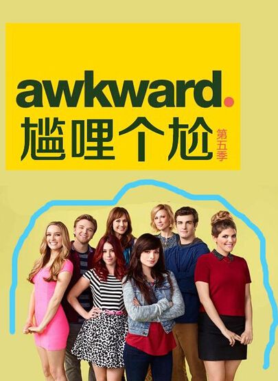 2011高分美劇 懵懂少女/情何以堪/囧女珍娜/尷尬 第1-5季 英語中字 盒裝8碟 2011高分美劇 懵懂少女/情何以堪/囧女珍娜/尷尬 第1-5季 英語中字 盒裝8碟