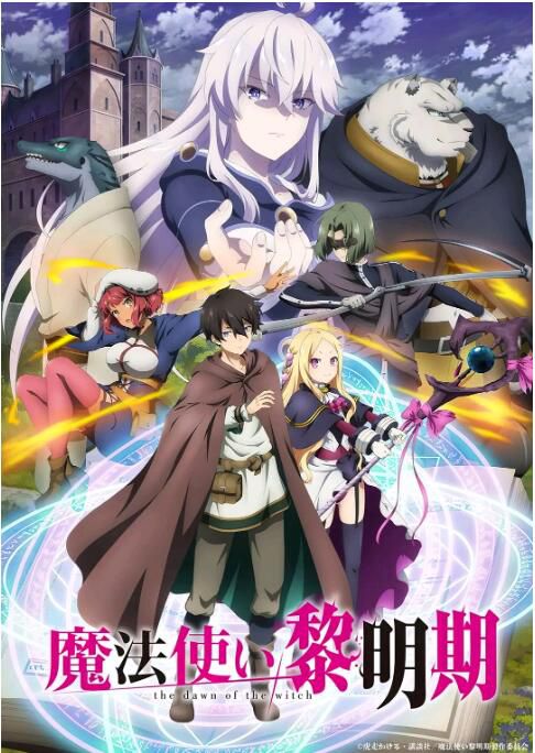 2022七月新番 魔法使黎明期 DVD 2碟 2022七月新番 魔法使黎明期 DVD 2碟