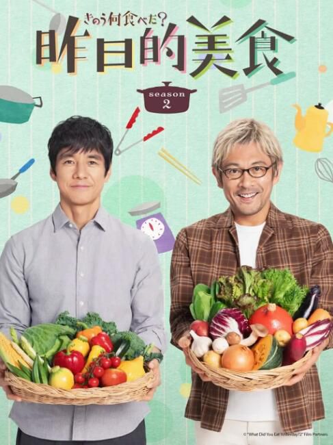 2023日劇《昨日的美食 第二季/昨日的美食2》西島秀俊/內野聖陽 日語中字 盒裝2碟 2023日劇《昨日的美食 第二季/昨日的美食2》西島秀俊/內野聖陽 日語中字 盒裝2碟